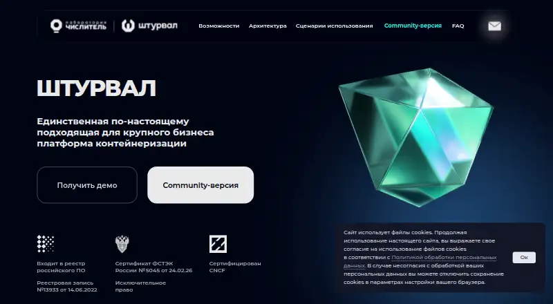 Штурвал (Shturval), as its maker shows it